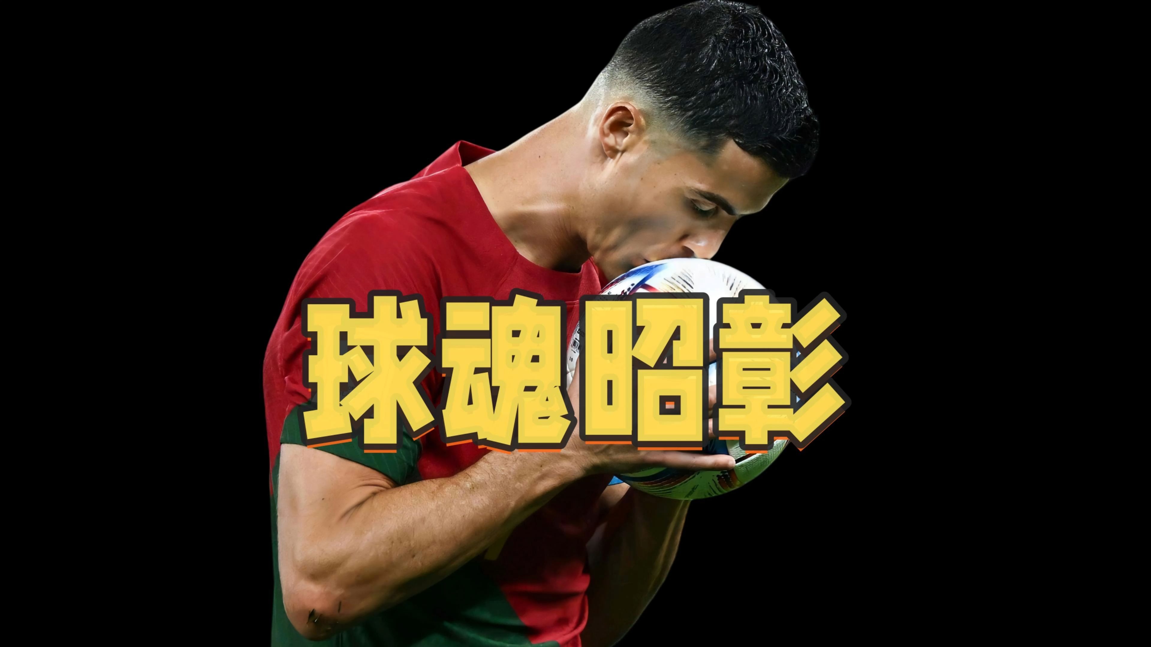 开云手机登录入口-恒大压哨绝杀C罗，全场沸腾！经典一战再现传奇
